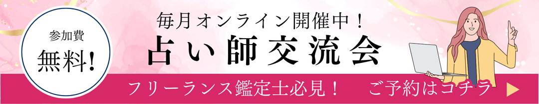 オンライン交流会・大好評開催中!